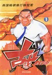 古惑教师  第一卷