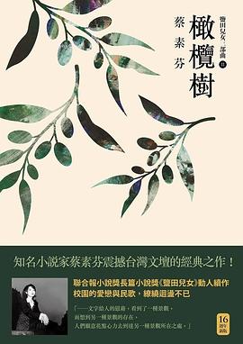 橄欖樹 pdf epub mobi 电子书 下载