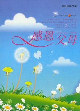 感恩父母 pdf epub mobi 电子书 下载