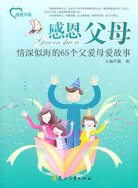 感恩父母 pdf epub mobi 电子书 下载