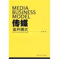 传媒赢利模式 pdf epub mobi 电子书 下载