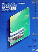 教育・医疗建筑 pdf epub mobi 电子书 下载