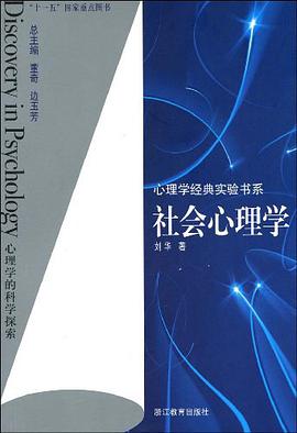 心理学经典实验书系 pdf epub mobi 电子书 下载