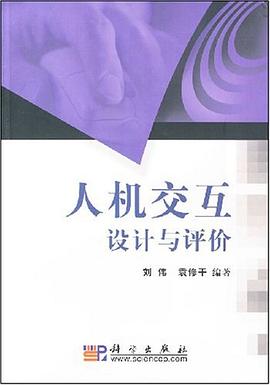 人机交互设计与评价 pdf epub mobi 下载