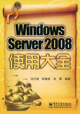 Windows Server 2008使用大全 pdf epub mobi 电子书 下载
