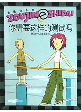 你需要这样的测试吗 pdf epub mobi 电子书 下载