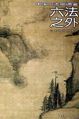 六法之外 pdf epub mobi 電子書 下載
