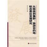从极核到集群 pdf epub mobi 电子书 下载