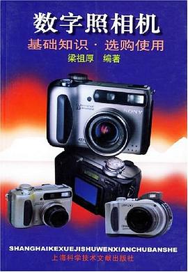 数字照相机 pdf epub mobi 电子书 下载