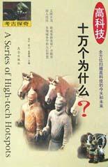 高科技十万个为什么 pdf epub mobi 电子书 下载