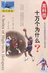 高科技十万个为什么 pdf epub mobi 电子书 下载