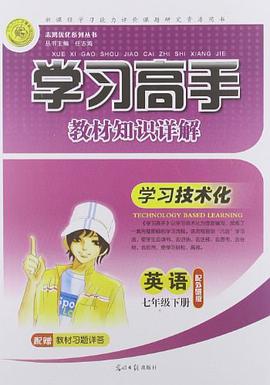 英语七年级下册 pdf epub mobi 电子书 下载