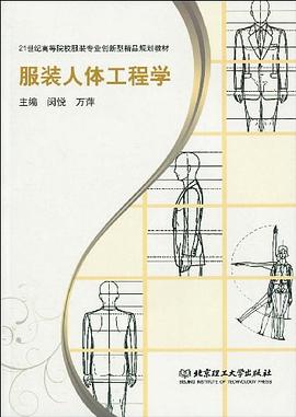 服装人体工程学 pdf epub mobi 电子书 下载