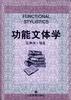 功能文體學 pdf epub mobi 電子書 下載