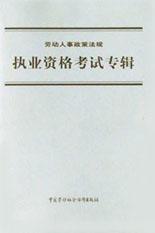 执业资格考试专辑 pdf epub mobi 电子书 下载