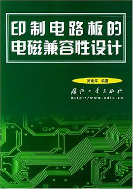印制电路板的电磁兼容性设计 pdf epub mobi 电子书 下载