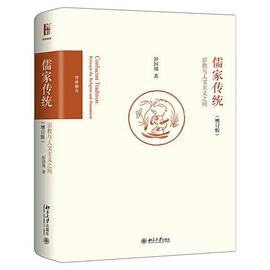 儒家传统 pdf epub mobi 电子书 下载