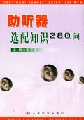 助听器选配知识280问 pdf epub mobi 电子书 下载