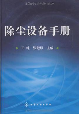 除塵設備手冊 pdf epub mobi 電子書 下載