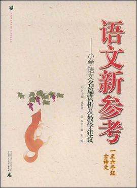 语文新参考 pdf epub mobi 电子书 下载