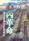 心內革命 pdf epub mobi 电子书 下载