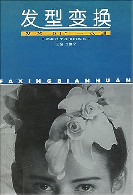 发型变换 pdf epub mobi 电子书 下载