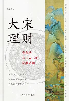 大宋理财 pdf epub mobi 电子书 下载