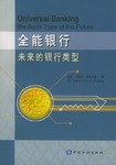 全能銀行:未來的銀行類型 pdf epub mobi 電子書 下載