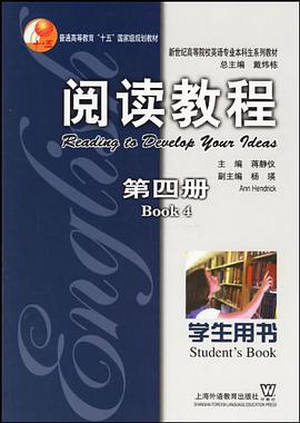 阅读教程（第4册） pdf epub mobi 下载