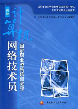 计算机网络技术员 pdf epub mobi 电子书 下载