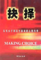 抉择（从穷小子到百万富翁的心路历程） pdf epub mobi 电子书 下载