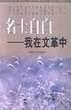 名士自白（上下） pdf epub mobi 电子书 下载