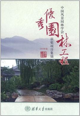 优秀园林工程 获奖项目集锦 pdf epub mobi 电子书 下载