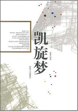 凯旋梦 pdf epub mobi 电子书 下载