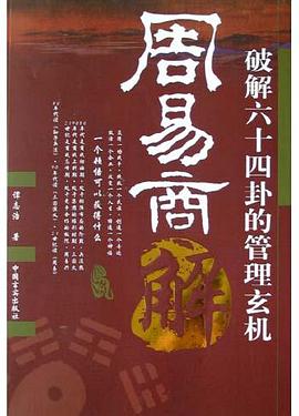 周易商解