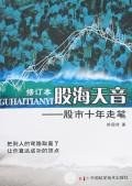 股海天音 pdf epub mobi 电子书 下载