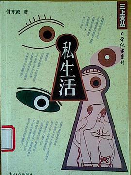 私生活
