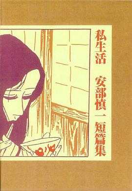 私生活 pdf epub mobi 电子书 下载