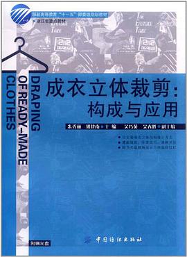 成衣立體裁剪 pdf epub mobi 電子書 下載