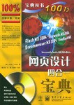 网页设计四合一宝典 pdf epub mobi 电子书 下载