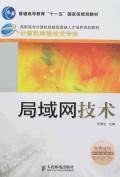 局域网技术 pdf epub mobi 电子书 下载