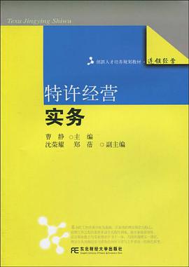 特许经营实务