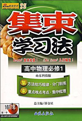 集束学习法 pdf epub mobi 电子书 下载