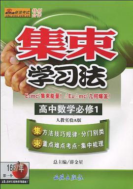 集束学习法 pdf epub mobi 电子书 下载