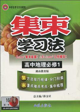 集束学习法 pdf epub mobi 电子书 下载