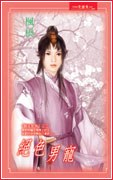 绝色男宠 pdf epub mobi 电子书 下载