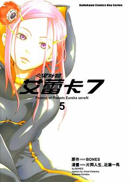 交響詩篇艾蕾卡7 第五卷 pdf epub mobi 电子书 下载