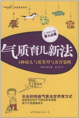 气质育儿新法 pdf epub mobi 电子书 下载
