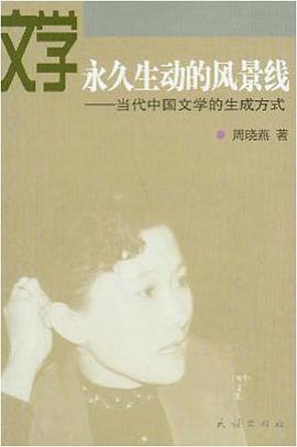 文學永久生動的風景綫 pdf epub mobi 電子書 下載
