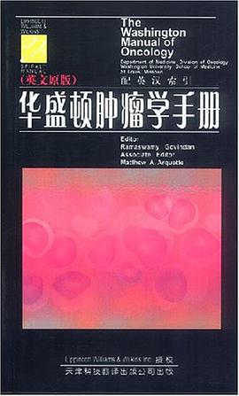 华盛顿肿瘤学手册 pdf epub mobi 电子书 下载